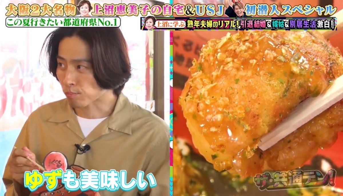 みんな 「#ザ・共通テン！」観た？📺👀✨／ #ヒロミ さん初の大阪の