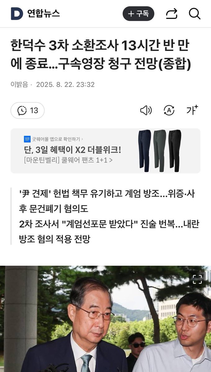결국 한덕수 탄핵이 옳았었습니다. 
제한된 정보였으나 심혈을 기울여 작성한 탄핵안이 특검수사를 통해 사실로 확인되고 있습니다. 
내란의 공범 한덕수는 헌재에서 탄핵을 인용했어야 합니다. 한덕수를 풀어주어 대통령까지 만들뻔 했던 헌법재판소와 내란당이 책임져야 할 것입니다.