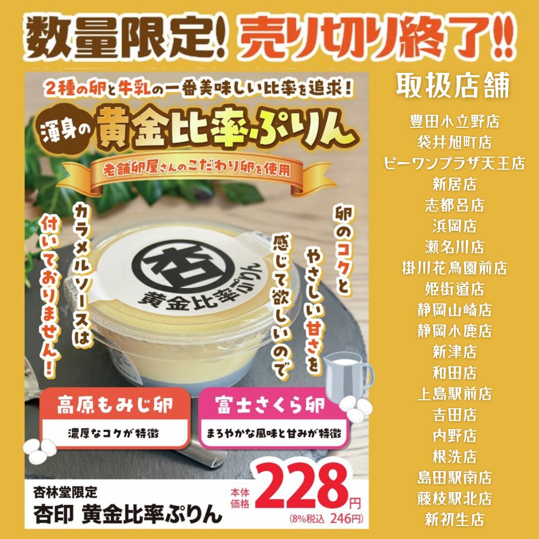 数量限定❗売り切り終了❗渾身の【黄金比率ぷりん】 スイーツに熱い