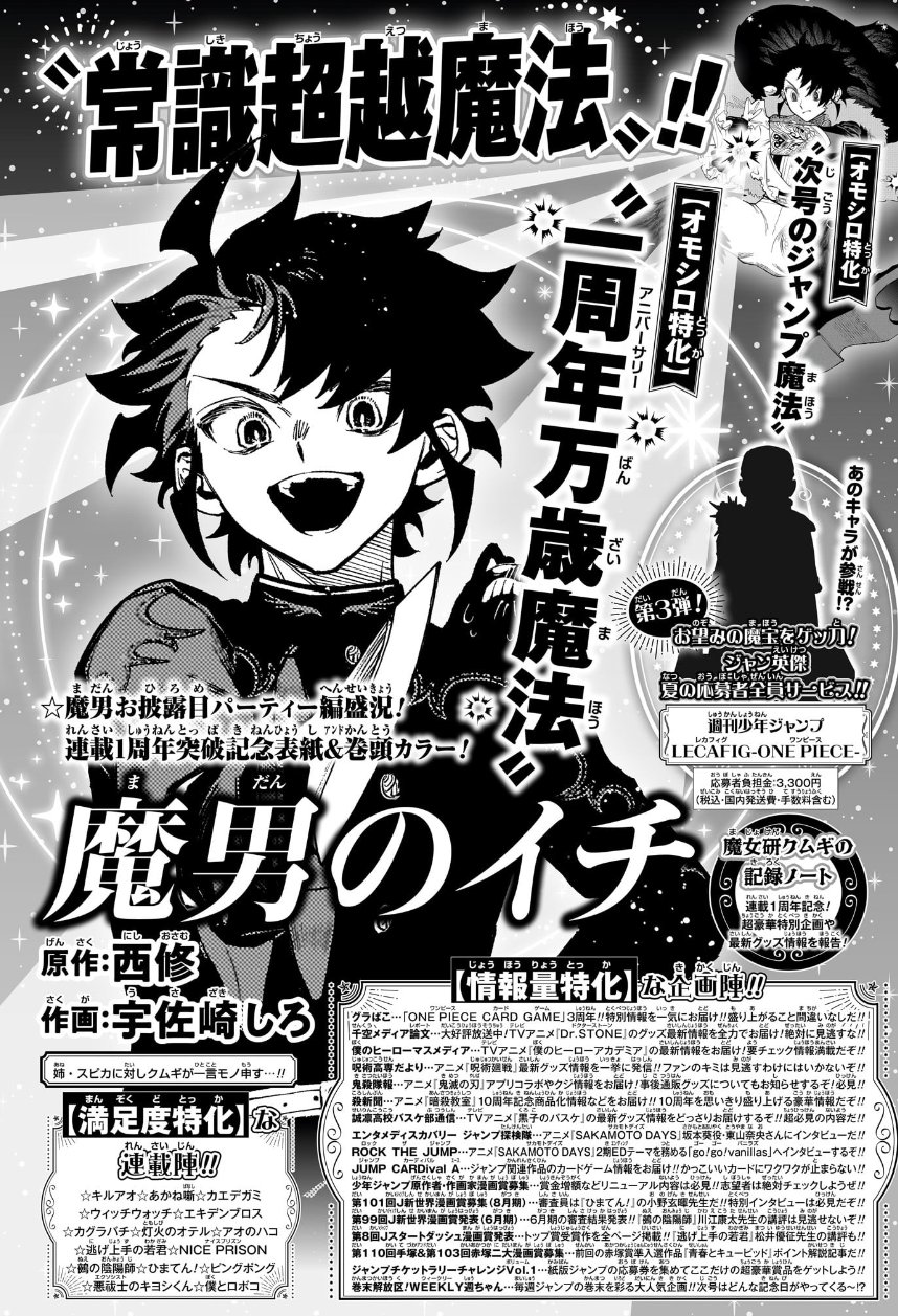 週刊少年ジャンプ 複製ミニ色紙 魔男のイチ 2025 魔男のイチ ジャンプフェスタ2025 複製ミニ色紙 応募者全員