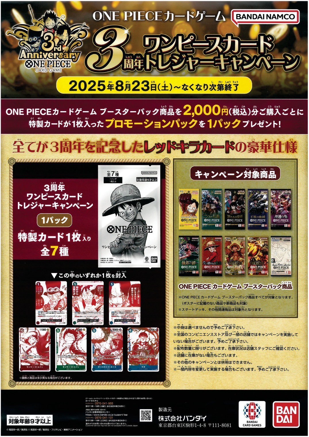 ワンピースカード 3周年 トレジャーキャンペーン プロモ50