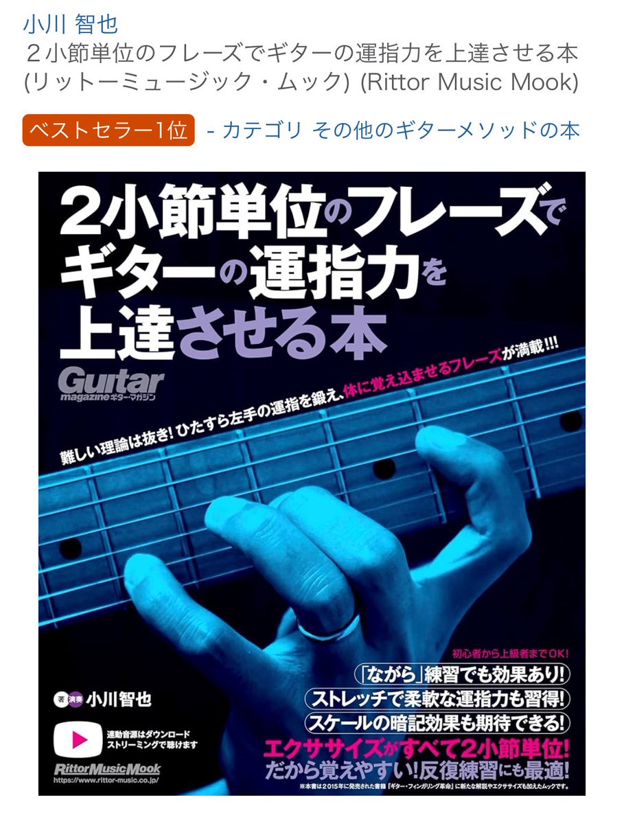 ogaguitarstream's tweet photo. 【いよいよ発売まであと2日！】皆さんの熱いご予約のおかげで、発売を前にしてベストセラー1位に😭本当にありがとうございます！ https://t.co/Y1x3XLGegG