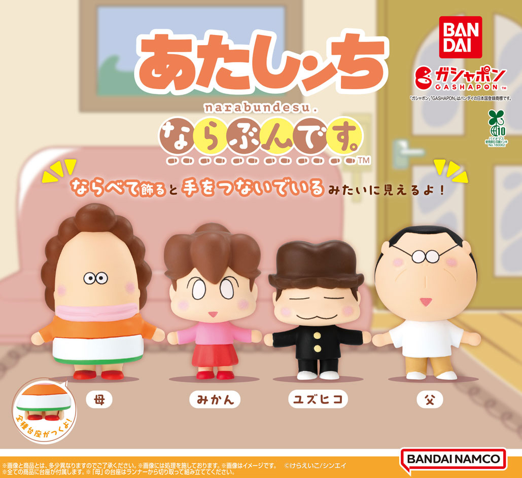 商品情報】 ／ アニメ「あたしンち」 ならぶんです。 （税込300円