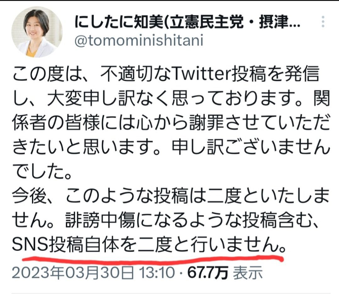 <a href="/tomominishitani/">にしたに知美(摂津市議会議員)</a> <a href="/mea8jCnGPk45093/">モクレン</a> ？？

シランガナ

"会派を含む議長"の意味が分からんが、そんなのより、「SNS投稿自体を二度と行いません。」と明言したのに、再開している。

その不適切な投稿によって不快な思いをした人に、説明して理解を得る必要はないの？

公人として。