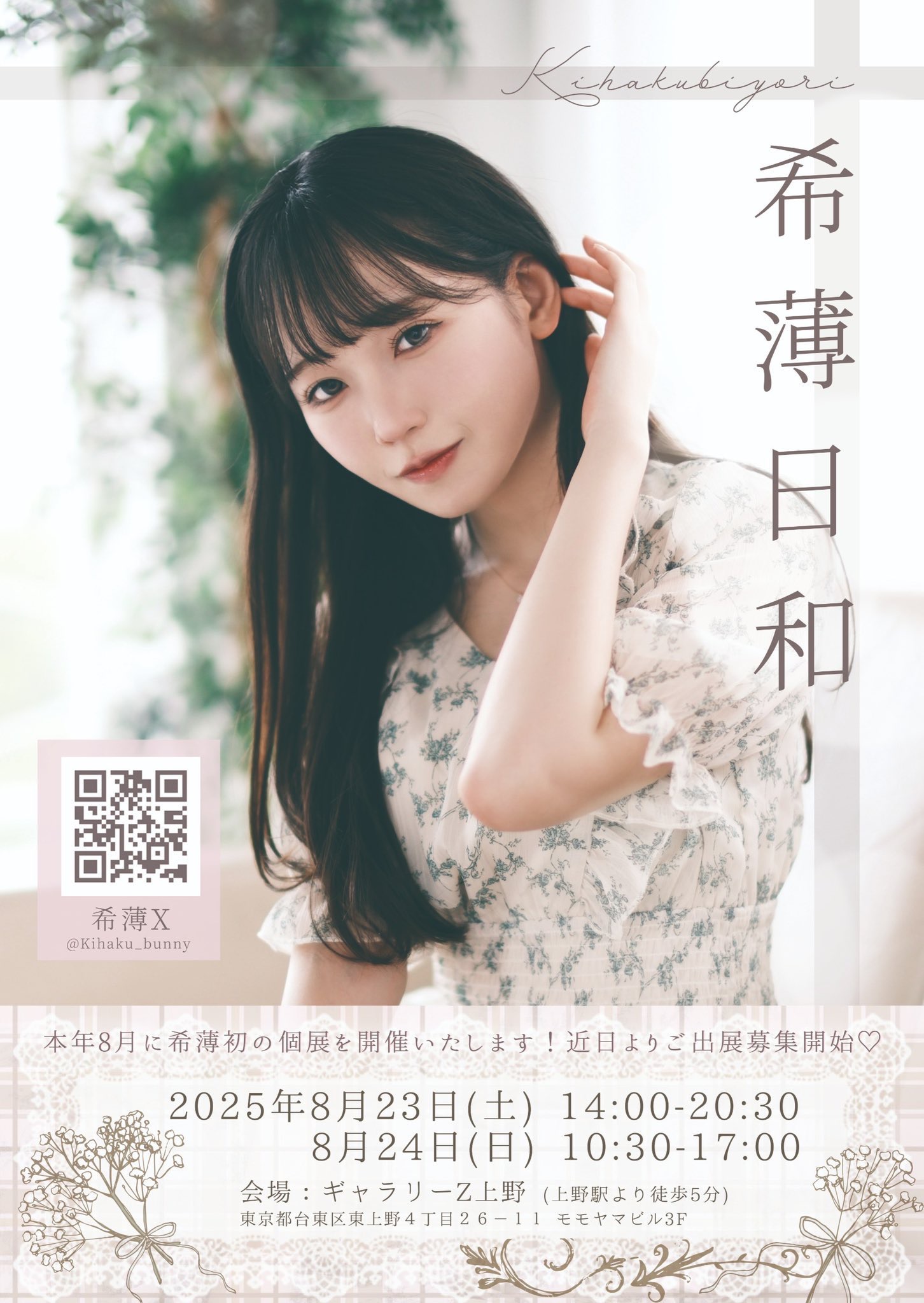 じごぼう 「希薄日和」8/23-24出展 on X: 