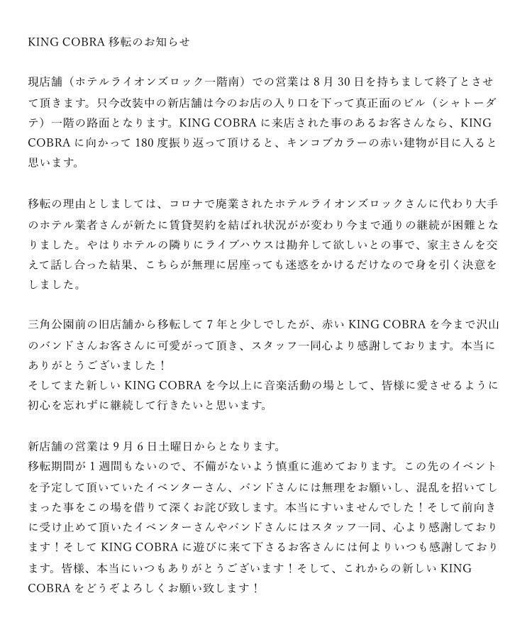 KING COBRA移転のお知らせ