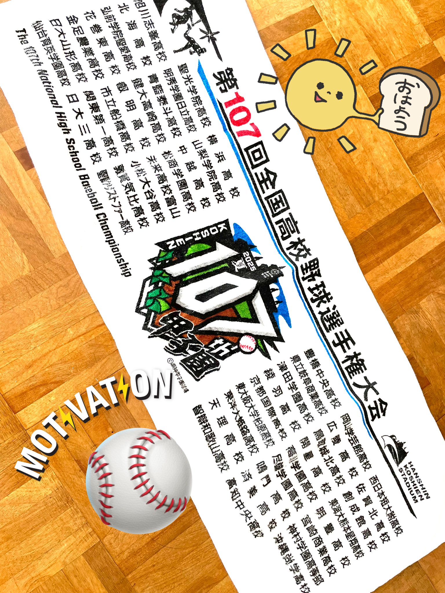 横浜高校　甲子園記念タオル　第107回高校野球選手権 横浜高校第107回高校野球 甲子園記念品タオル 限定品第107回甲子園大会