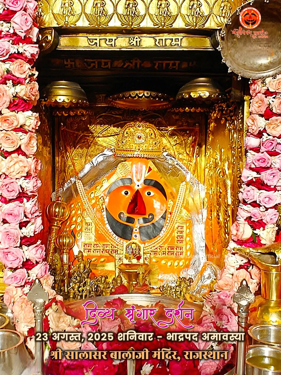 सालासर में विराजमान बालाजी महाराज की जय