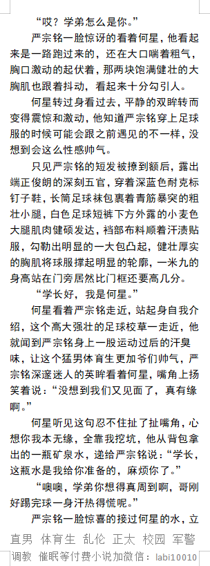 KellyBurkes's tweet photo. 催情爆操足球学长《当男大获得色情变态能力》2
舌头舔着浓郁尿骚味发黄内裤上的的精斑。
悄悄把“催眠模式”打开。
直接摸向这个体育生的胯下，公狗学长开始主动顶胯。
 催眠控制、时间暂停、威胁肌肉校草、调教SM、性感帅哥、父子乱伦。 
【男男小说看主页，微X:  lmyp9876】  
#直男 #肌肉 #体育生 https://t.co/vWP5JyJcPZ