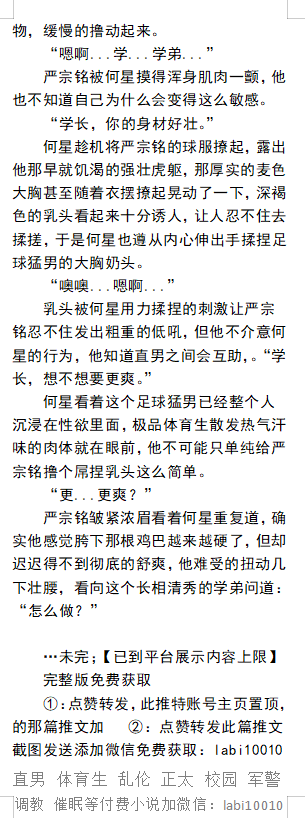 KellyBurkes's tweet photo. 催情爆操足球学长《当男大获得色情变态能力》2
舌头舔着浓郁尿骚味发黄内裤上的的精斑。
悄悄把“催眠模式”打开。
直接摸向这个体育生的胯下，公狗学长开始主动顶胯。
 催眠控制、时间暂停、威胁肌肉校草、调教SM、性感帅哥、父子乱伦。 
【男男小说看主页，微X:  lmyp9876】  
#直男 #肌肉 #体育生 https://t.co/vWP5JyJcPZ