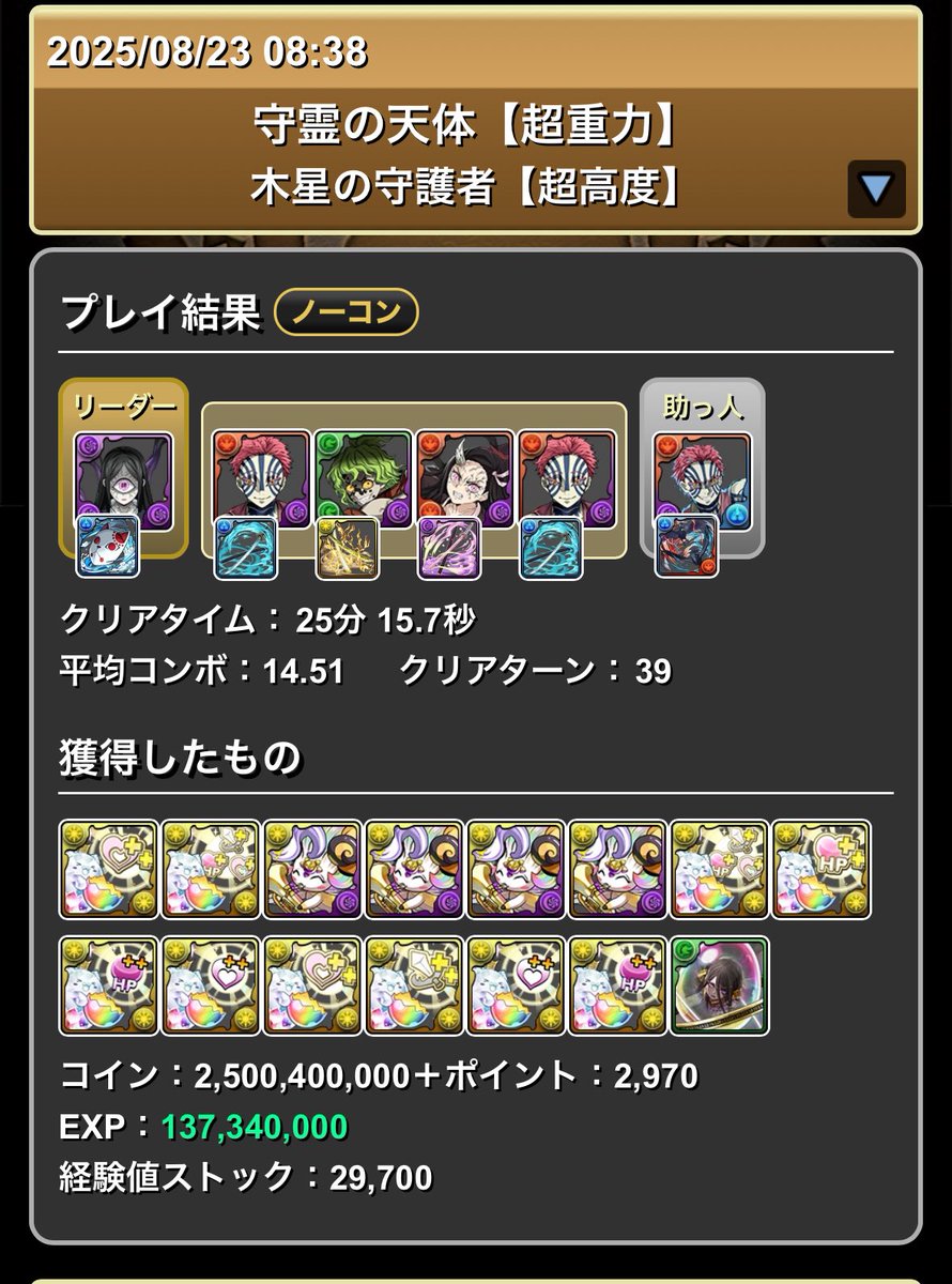 パズドラ新規必見‼️ 【魔法石85個】 守霊の天体 木星の守護者 本体