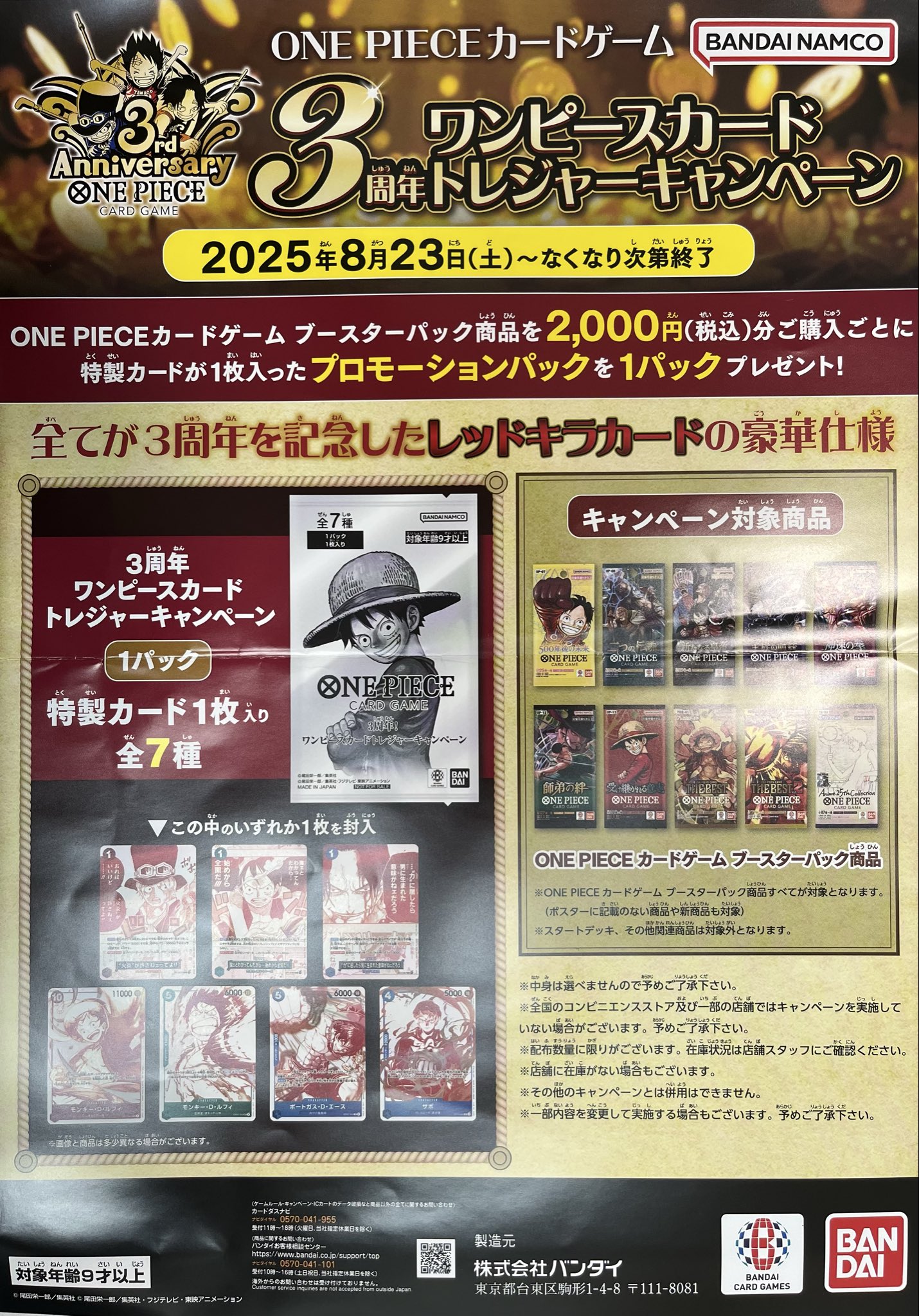 ワンピースカード3周年トレジャーキャンペーン - Search / X