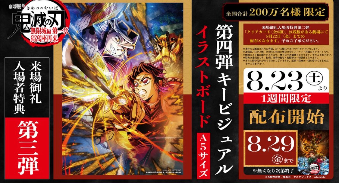 【交換】鬼滅の刃
映画　無限城編 入場特典 

譲)特製アートスタンド
　　+カナヲポスターデザインカード、

求)第4弾キービジュアルイラストボード(8/22～配布の しのぶと童磨のボード)

郵送希望　都内、川崎横浜周辺手渡し

明日からの為、難しいかとは思いますが
よろしくお願いいたします。