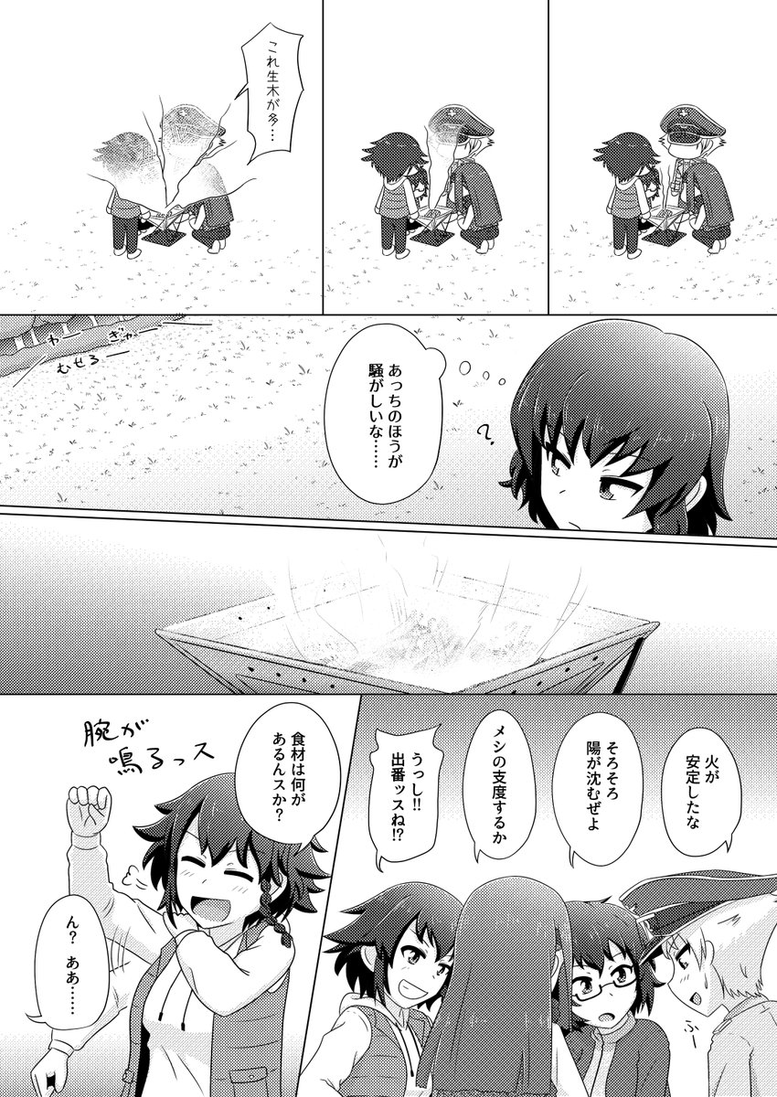 (2/3)
 カバさん&カルパッチョのガルパンキャンプまんが「JEALOUSY」 