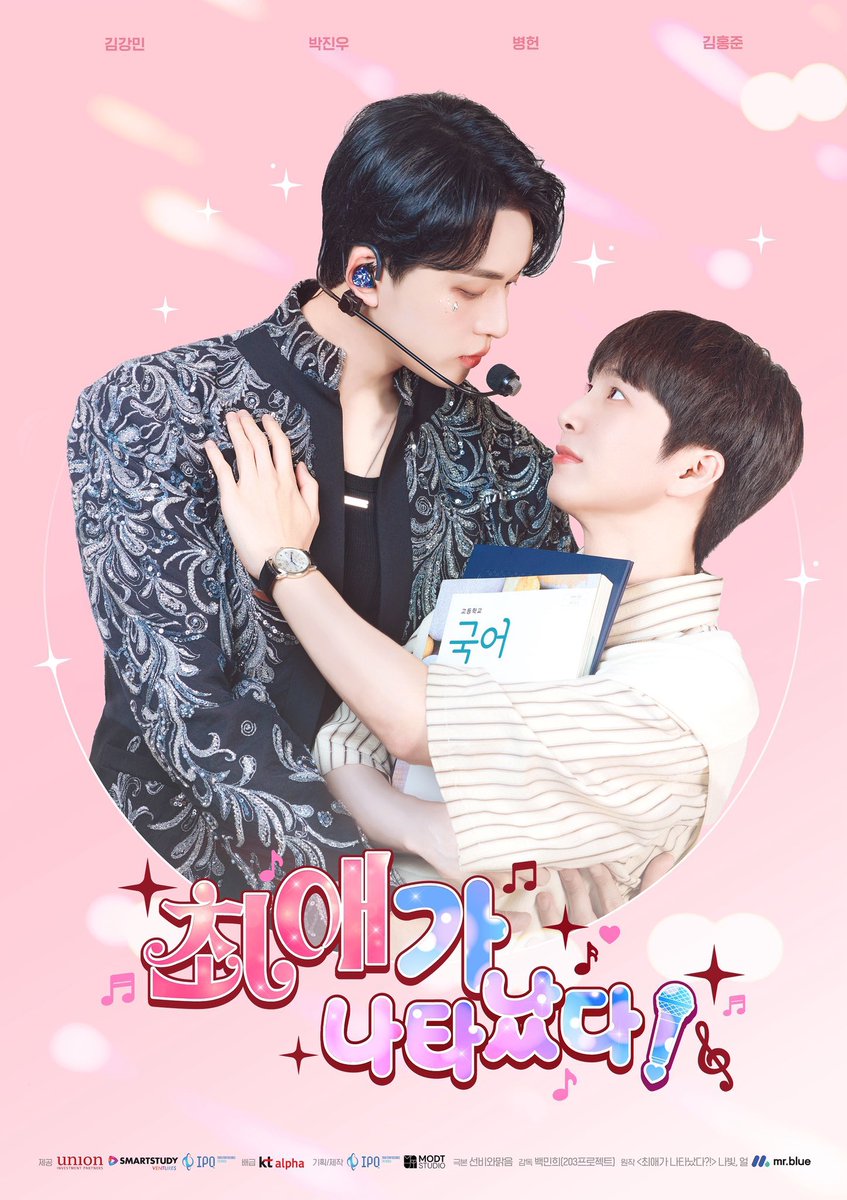 nugu archive 📁 (@nugupromo) on Twitter photo Bz-Boys' Bon and OMEGA X's Junghoon are set to appear in the BL drama My Bias Is Showing?! as members of the fictional boy group A-ONE.
The drama is scheduled to premiere on August 29th.
<a href="/OmegaX_official/">OMEGA X Official</a> <a href="/bz_boys/">청공소년 (Bz-Boys)</a> Bz-Boys' Bon and OMEGA X's Junghoon are set to appear in the BL drama My Bias Is Showing?! as members of the fictional boy group A-ONE.
The drama is scheduled to premiere on August 29th.
<a href="/OmegaX_official/">OMEGA X Official</a> <a href="/bz_boys/">청공소년 (Bz-Boys)</a>