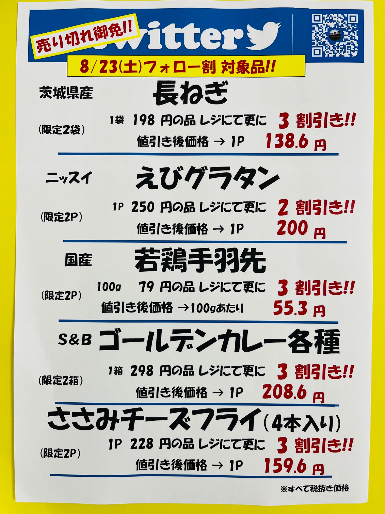 37　フォロー割引 スーパーアイザワ佐野店 on X: 