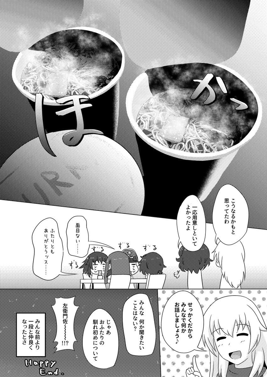 (3/3)
 カバさん&カルパッチョのガルパンキャンプまんが「JEALOUSY」

Happy End... 
