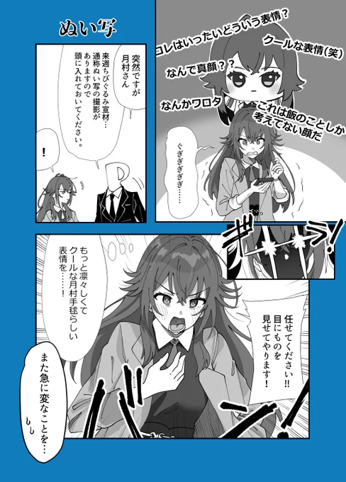 #学マス #学マスFA 
2回目のちびぐるみ宣材写真撮影に臨む手毬の漫画です 