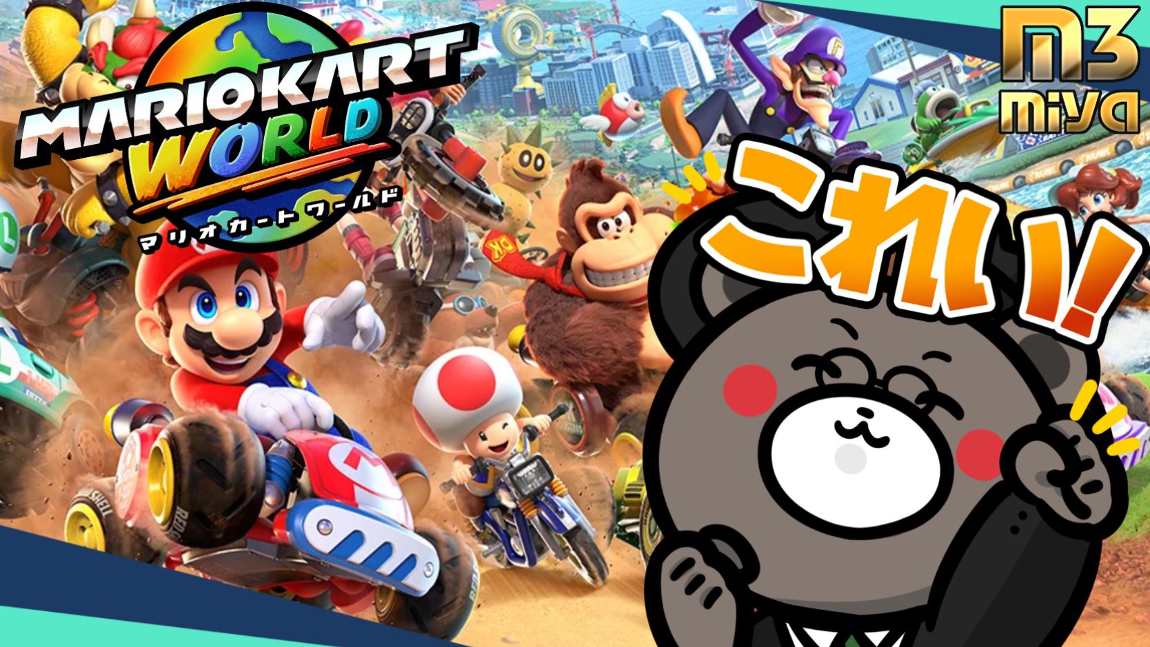 マリオカートワールド マリオカート ワールド Direct | 任天堂