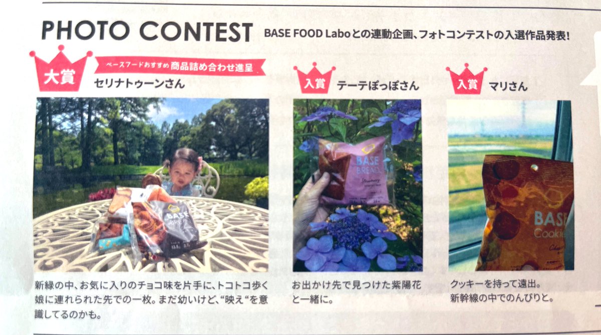 本当に申し訳ないのだが、このフォトコンテスト レベルが低すぎないか？
やっぱりベースフード社がやりたいことと基礎パンユーザー層が乖離しているとしか思えない