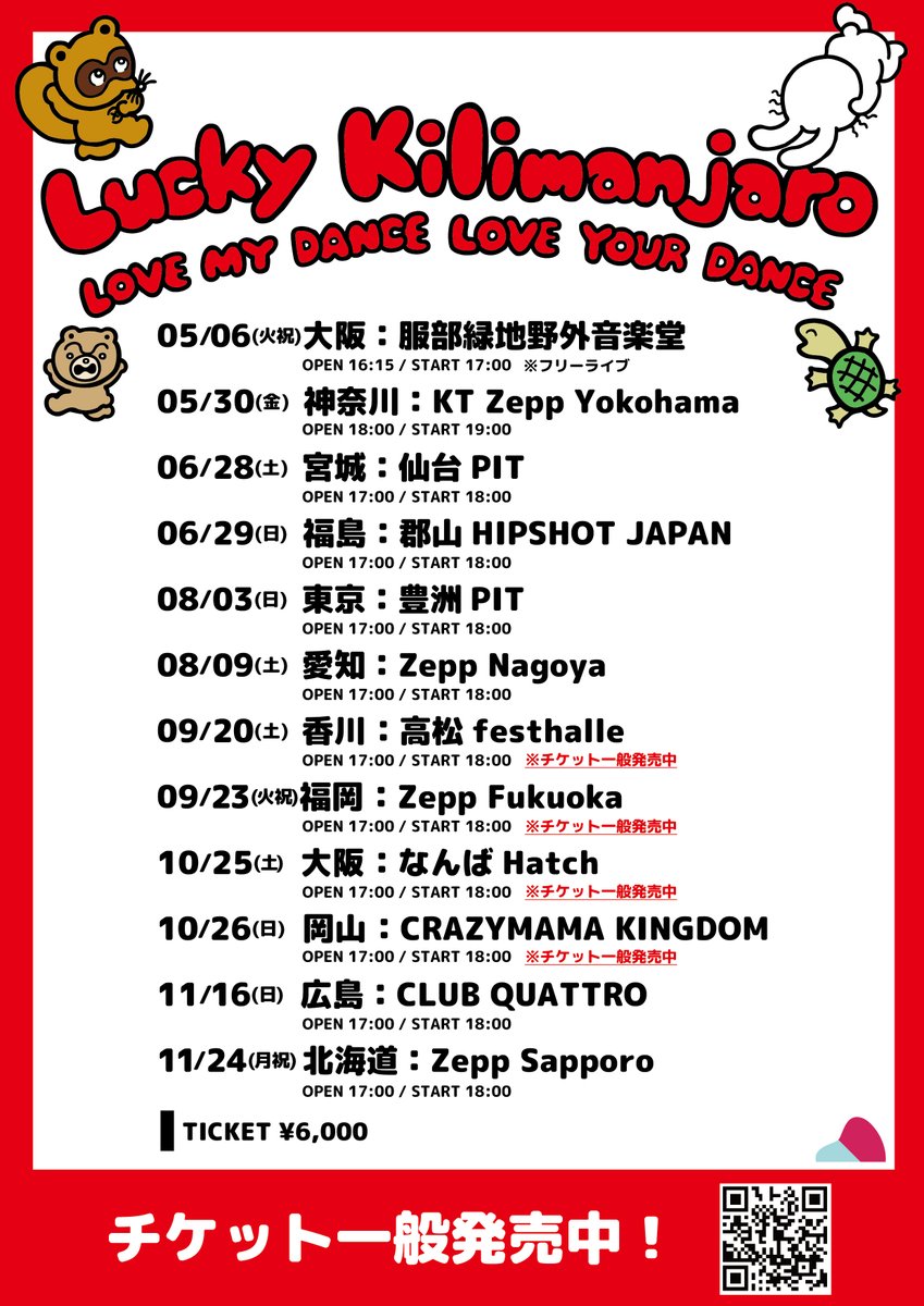 Lucky_klmnjr's tweet photo. “LOVE MY DANCE LOVE YOUR DANCE”
🎫一般発売中

9/20(土) 香川
9/23(火祝) 福岡 ※2F完売
10/25(土) 大阪
10/26(日) 岡山

“LOVE MY DANCE LOVE YOUR DANCE LOVE MAOTAKI DANCE”
🎫LKDC先行【 8/24(日) 23:59 】まで！

2/8(日) 大阪
3/1(日) 愛知
3/6(金) 東京

▼詳細▼
https://t.co/Y4juhwlyUf https://t.co/yVUrzyuZby