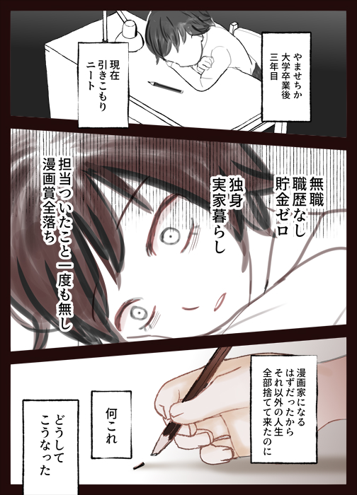 30年諦めずに漫画家になったニートのお話(2/3) 