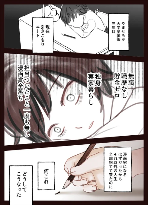 30年諦めずに漫画家になったニートのお話(2/3) 