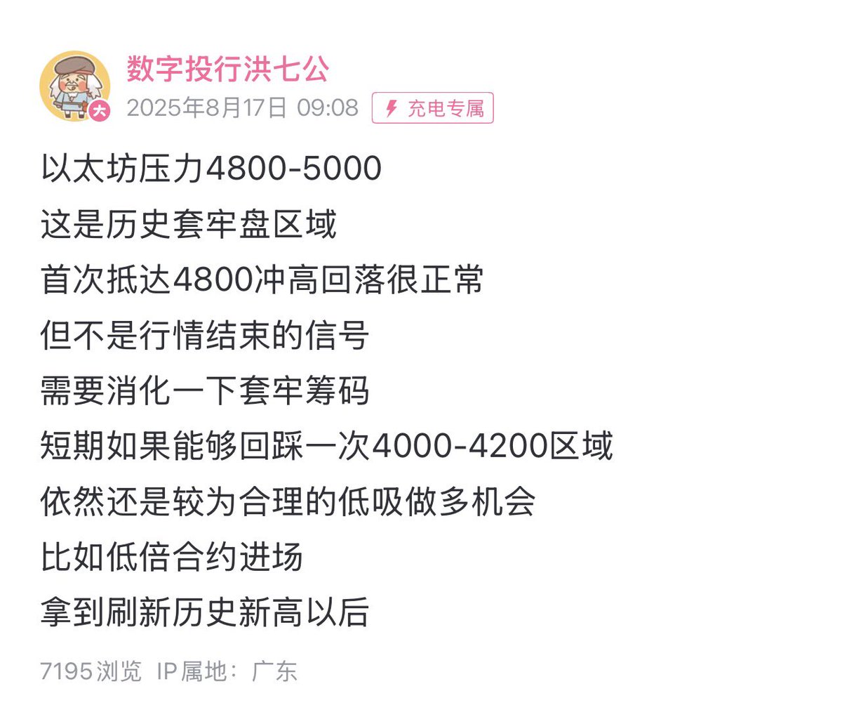 恭喜以太坊突破历史新高
极致完美兑现全部走势
抵达4000-4200为最佳买点
最低抵达4060一线
进场做多拿到至刷新历史新高

#以太坊
