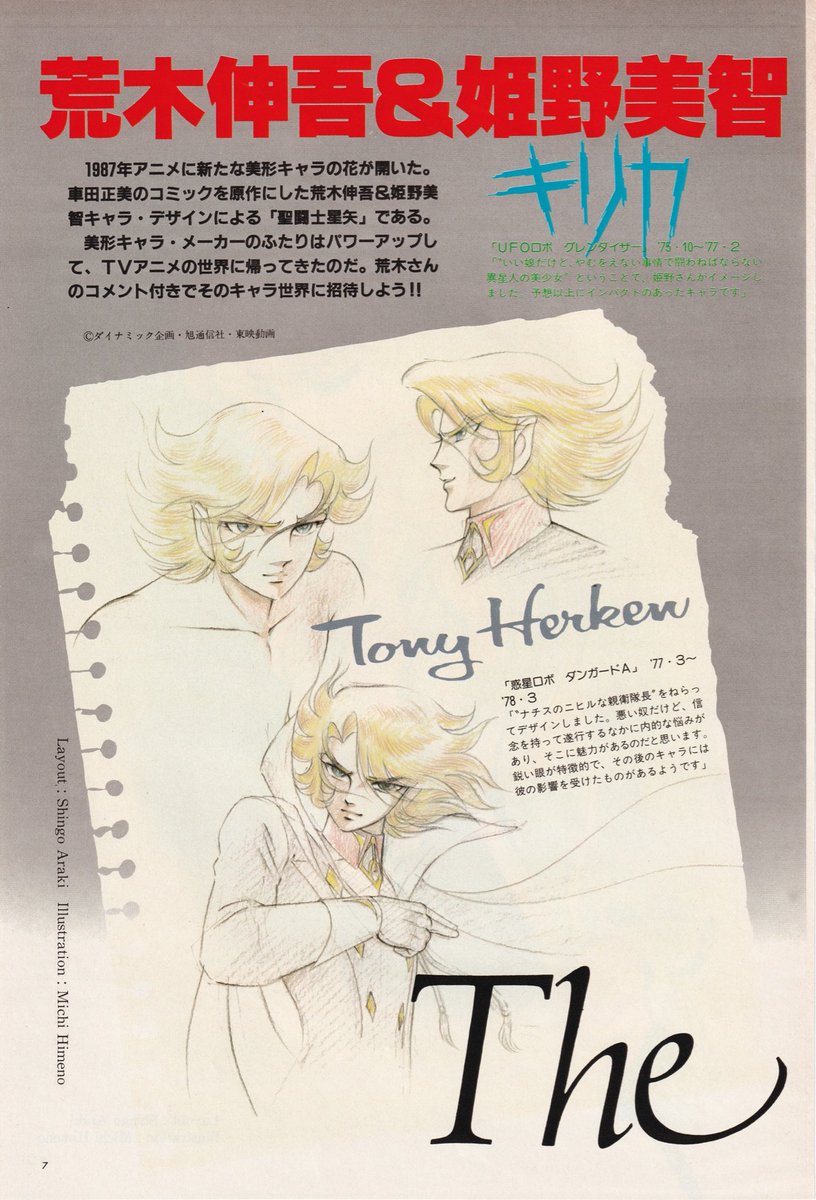 姫野美智子 イラスト 2011年 キャラクター ベルばら　オスカル　色紙サイズ 祝！アニメーター、キャラクターデザイナー 姫野美智さん生誕祭