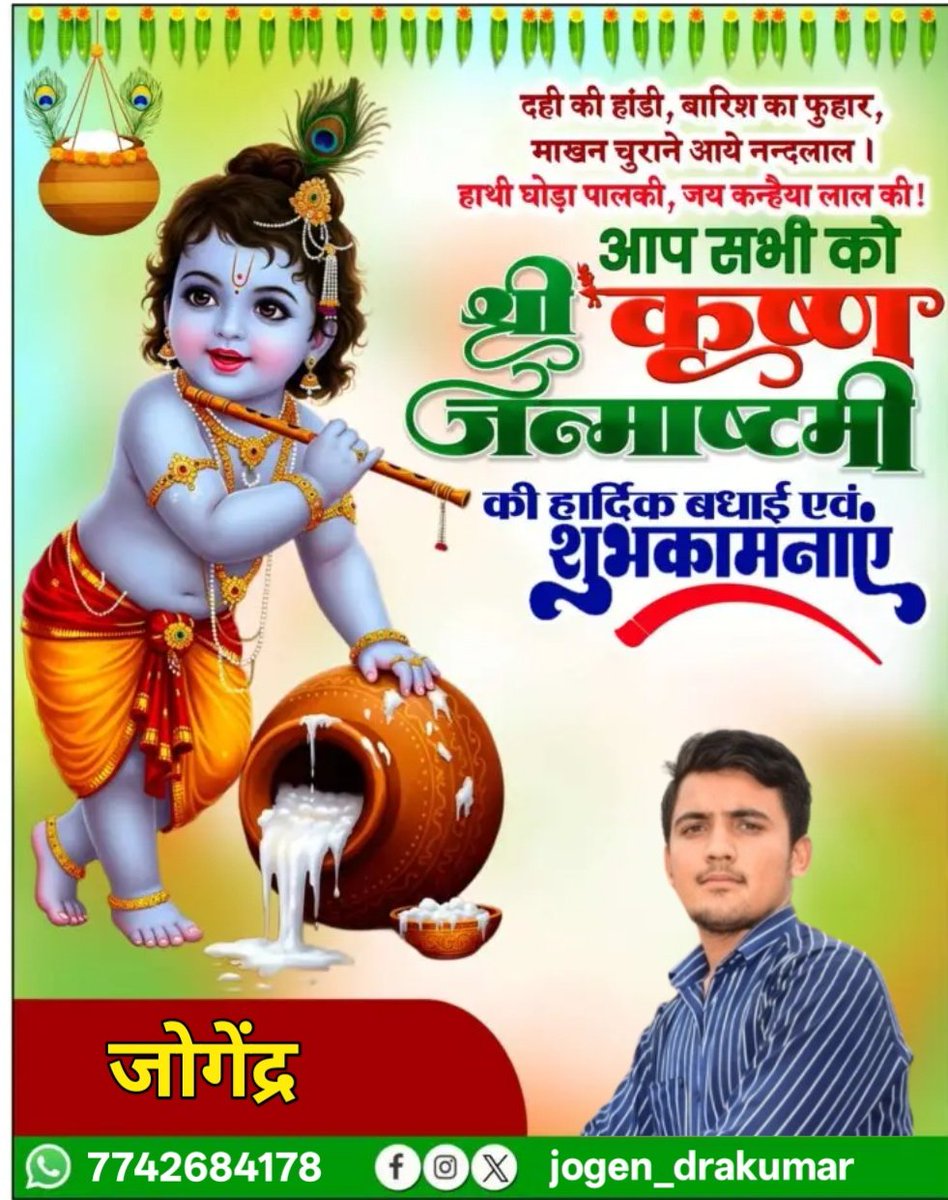 Happy Krishna janmashtmi 
#IndependenceDay #krishanjanamaahtmi