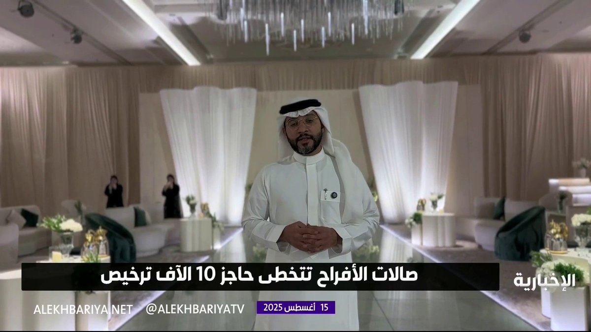 موسم الصيف يشهد زيادة الطلب على صالات الأفراح #الإخبارية موسم الصيف يشهد زيادة الطلب على صالات الأفراح #الإخبارية