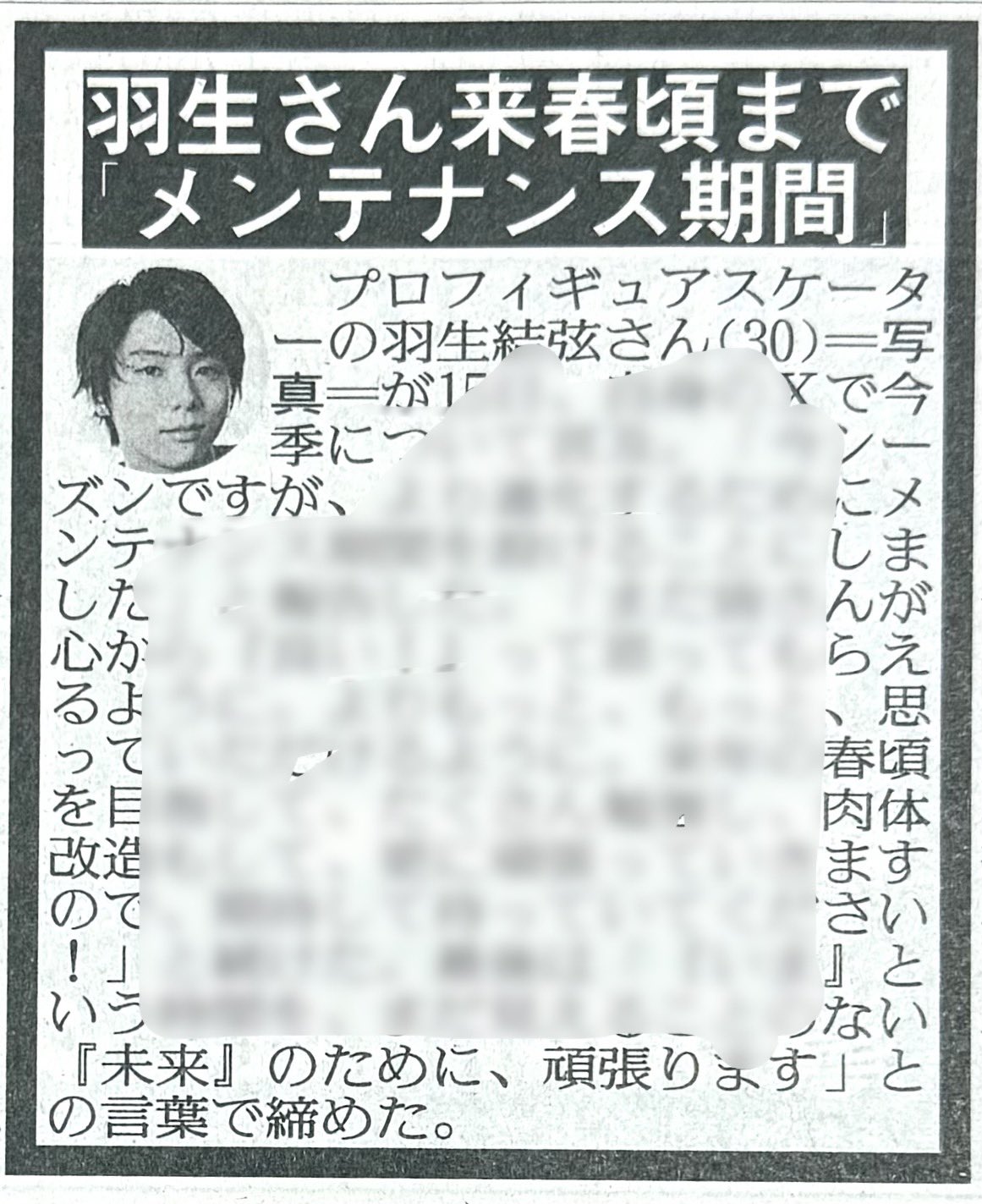 ✡　⑨　羽生結弦新聞　2020年 羽生結弦 新聞 2020年 140枚