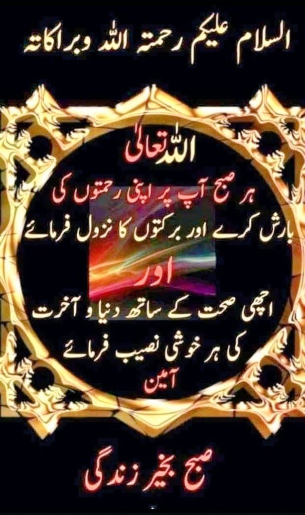 ✪ yᵤₘₙₐ tₐᵣᵢq ✪(Insafian ) (@yumnatariq10) on Twitter photo 💜🥀اَلسَلامُ عَلَيْكُم وَرَحْمَةُ اَللهِ وَبَرَكاتُهُ🥀💜
رَبَّنَا اغْفِرْ لِي وَلِوَالِدَيَّ وَلِلْمُؤْمِنِينَ يَوْمَ يَقُومُ الْحِسَابُ۔
اے رب مجھے اور میرے والدین کو اور ایمان والوں کو حساب کے دن بخش دے۔
🌻آمین یا رب العالمین🌻 💜🥀اَلسَلامُ عَلَيْكُم وَرَحْمَةُ اَللهِ وَبَرَكاتُهُ🥀💜
رَبَّنَا اغْفِرْ لِي وَلِوَالِدَيَّ وَلِلْمُؤْمِنِينَ يَوْمَ يَقُومُ الْحِسَابُ۔
اے رب مجھے اور میرے والدین کو اور ایمان والوں کو حساب کے دن بخش دے۔
🌻آمین یا رب العالمین🌻
