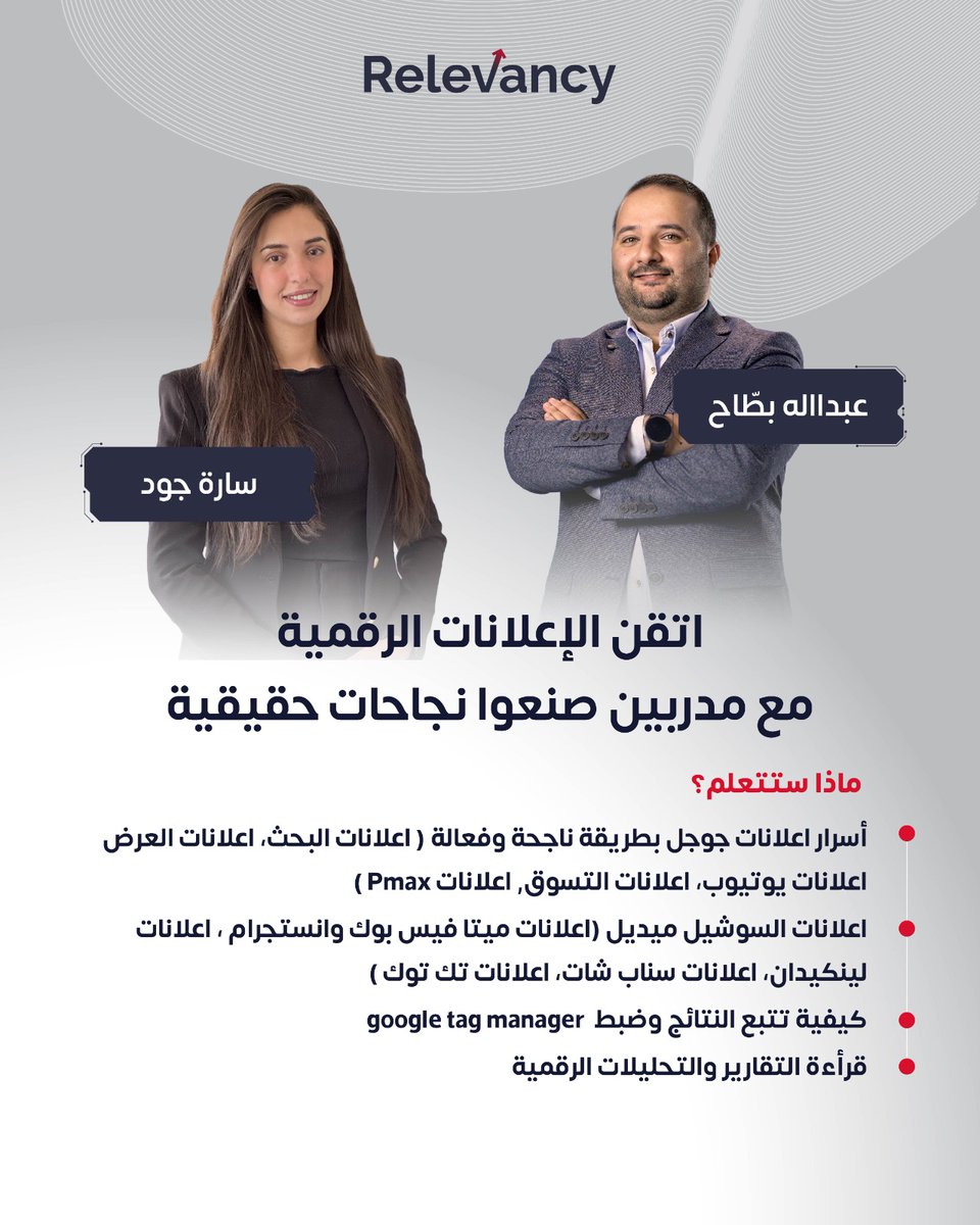 relevancyagency's tweet photo. دورة واحد متقدمة تجمع بين الاعلانات الرقمية والذكاء الاصطناعي
18 ساعة تدريبية معتمدة من CPD UK
تعلم الاعلانات الرقمية Google Ads و Social media باستخدام ادوات الذكاء الاصطناعي من خلال أكاديمية Relevancy
 #RelevancyAgency #التسويق_الرقمي #الذكاء_الاصطناعي #دورة_تسويق_رقمي https://t.co/NEEUzDyJLs