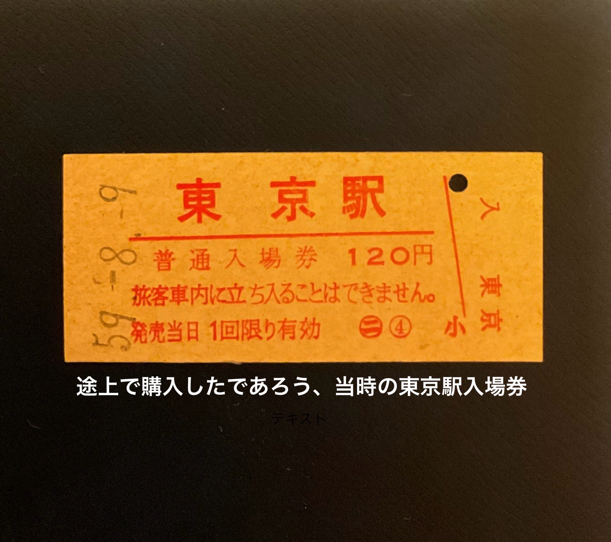 国鉄 法被 静岡鉄道管理局 国鉄 法被 静岡鉄道管理局