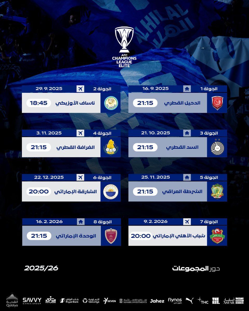 موعدنا مع نخبة القارة 🔝💙

📆 هذا هو طريقنا في دوري الأبطال.. استعدوا للمتعة 🌏🤩