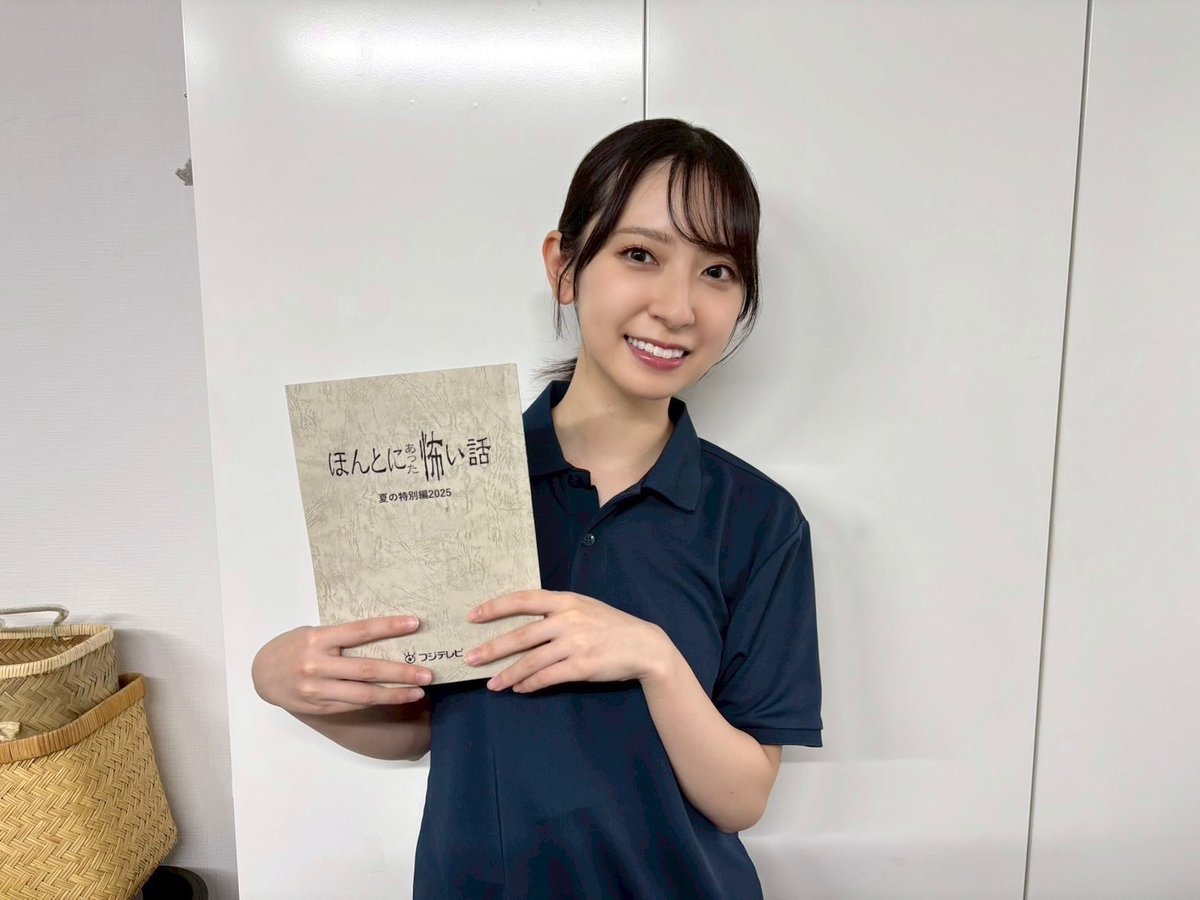 hinatazaka46's tweet photo. 本日8月16日(土)21:00～
フジテレビ系「ほんとにあった怖い話　夏の特別編2025」

『或る訳ありの部屋』に
 #金村美玖 が出演いたします🍣✨

ぜひご覧ください☀️
https://t.co/qJcAJ09mpl

@honkowa_fuji
#ほんとにあった怖い話
#日向坂46 https://t.co/hm5h8XEYaM