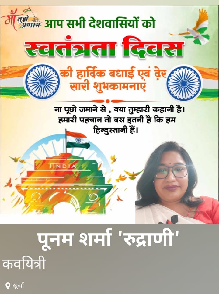 रहे तिरंगा ऊंचा तू दिल,तू ही शान है 
ऐ देश मेरे,मेरे आर्यावर्त तेरी अना पे हम कुर्बान है

सीमा पे मुस्तैद हैं रक्षक तेरे 
जो खड़े रखे हथेली अपनी जान हैं

तुझमें बसते कुछ पूत कपूत 
खादी में छिपते धुर्त ,आतंकी,बेईमान हैं
#VishwasKaTiranga
#Vishwasam