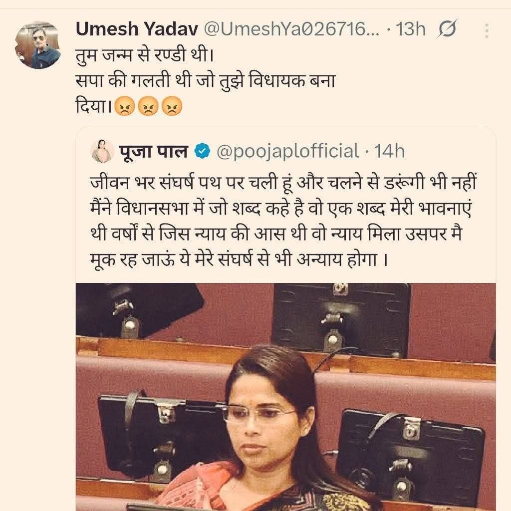 BundelePala's tweet photo. उमेश यादव नाम की आईडी से जिस प्रकार से मेरी समाज की एक महिला विधायक @poojaplofficial के लिए अपमान जनक शब्दों का प्रयोग किया गया है, वह बेहद निंदनीय और अत्यधिक शर्मनाक हैं। @Uppolice ऐसे अराजक तत्वों पर तत्काल कार्यवाही करे। https://t.co/EhP46lmGd6