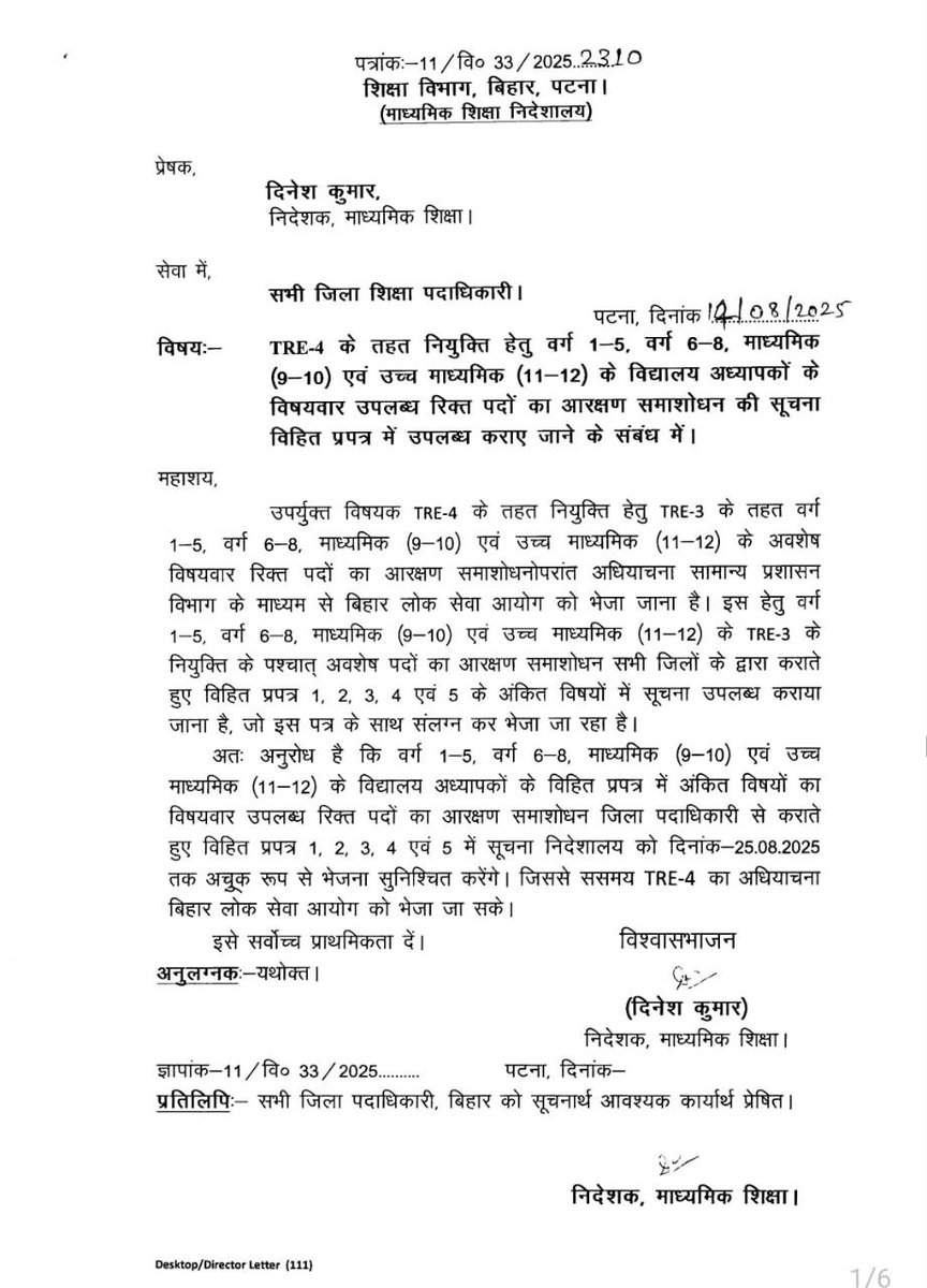 बड़ी खबर 📢
TRE-4 के तहत नियुक्ति हेतु वर्ग 1-5, वर्ग 6-8, माध्यमिक (9-10) एवं उच्च माध्यमिक (11-12) के विद्यालय अध्यापकों के विषयवार उपलब्ध रिक्त पदों का आरक्षण समाशोधन की सूचना विहित प्रपत्र में उपलब्ध कराए जाने के संबंध में।

♦️विज्ञापन जल्द