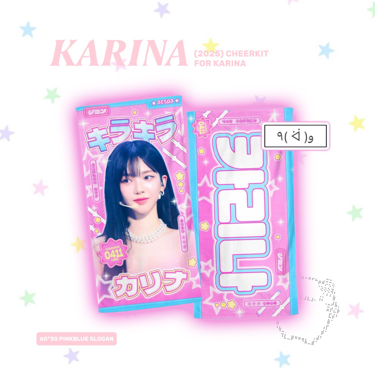 #RT 추첨 세분께 슬로건을 드립니다!

2025 cheering kit for #カリナ #카리나 
@2025 aespa LIVE TOUR - SYNK : aeXIS LINE

⛧ 8/16 12:00 - 8/19 23:59

현장수령 중콘, 막콘 (2025 에스파 콘서트 이후 배송예정입니다)

🌐 G.O -> DM

witchform.com/deposit_form.p…