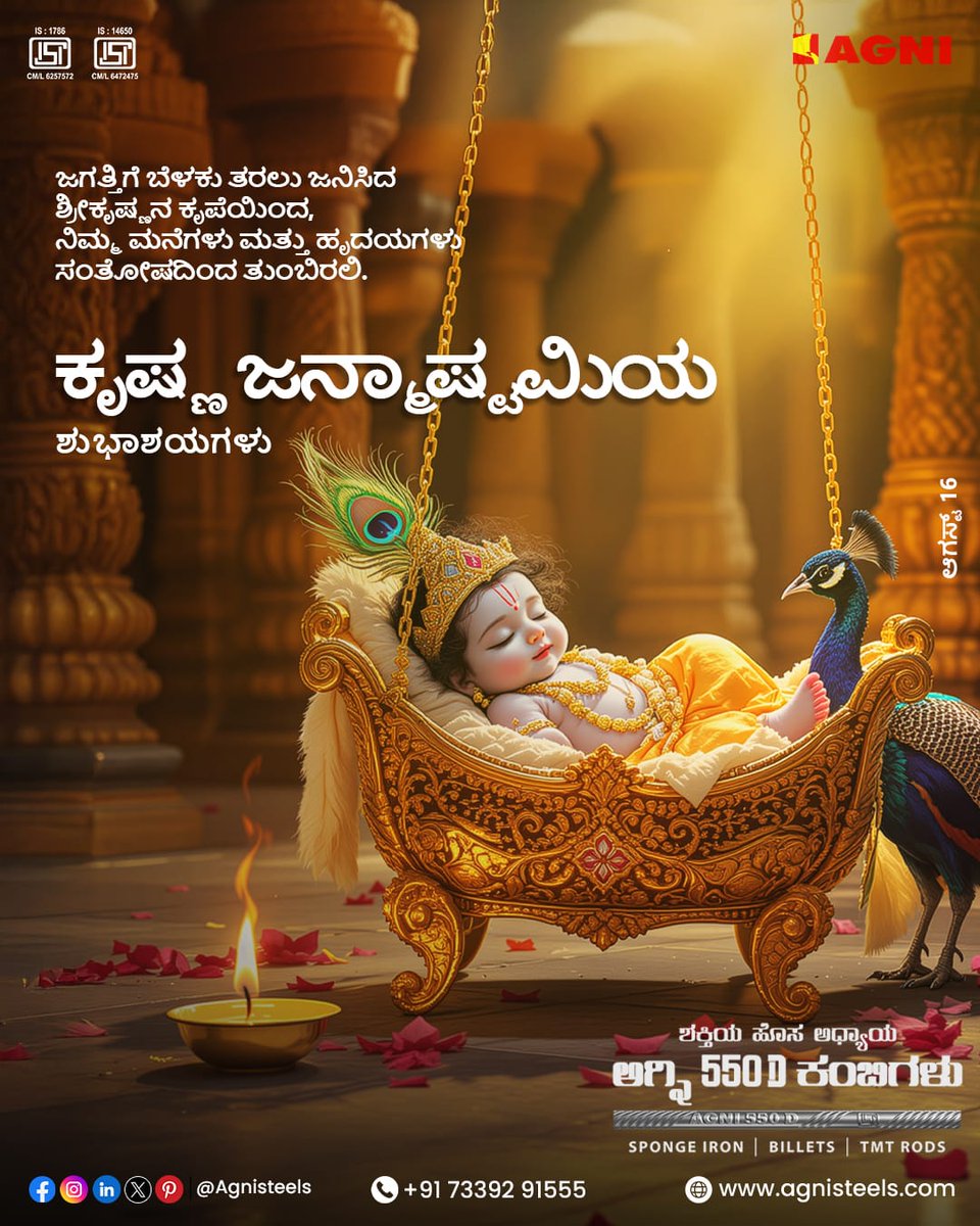 AgniSteels's tweet image. With the grace of lord krishna, who was born to bring light to the world, may your homes and hearts be filled with joy.

Happy Krishna Jayanthi ༗🪈

.
.
.
#KrishnaJayanti #krishnajayanthi2025 #janmashtami #krishna #krishnajanmashtami #lordkrishna #agni #AgniSteels #erodecity