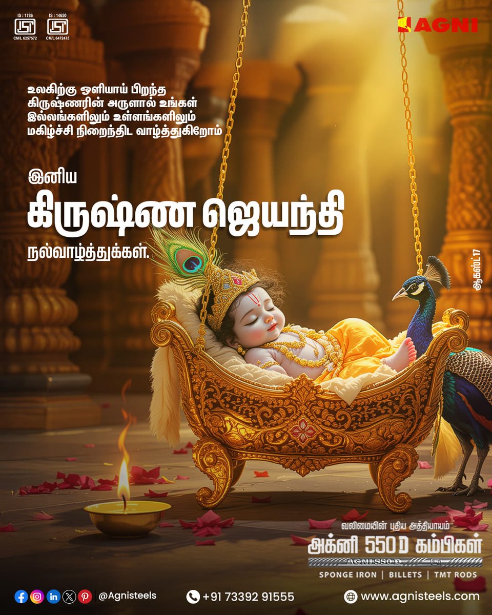 AgniSteels's tweet image. With the grace of lord krishna, who was born to bring light to the world, may your homes and hearts be filled with joy.

Happy Krishna Jayanthi ༗🪈

.
.
.
#KrishnaJayanti #krishnajayanthi2025 #janmashtami #krishna #krishnajanmashtami #lordkrishna #agni #AgniSteels #erodecity