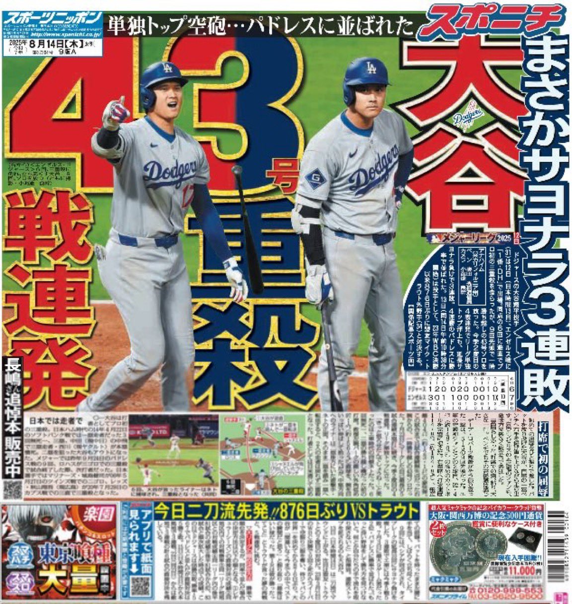 柳原直之 スポニチMLB担当 Naoyuki Yanagihara SPORTS NIPPON on