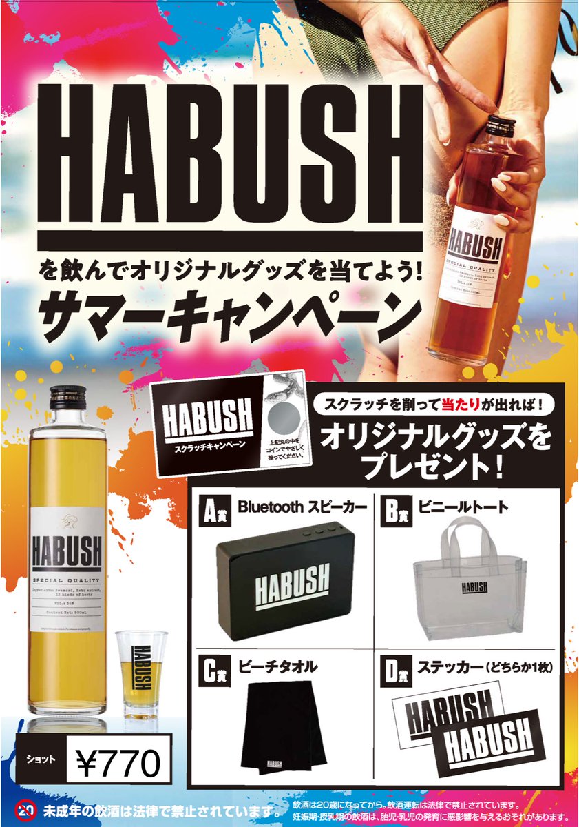 ATLED_shinjuku's tweet photo. 📢 ˎˊ˗スクラッチキャンペーンのお知らせ

コロナ🍺＆HABUSH🐍キャンペーンを
同時開催中❗️❗️

豪華オリジナルグッズを当てるチャンス❗️

たくさん飲んで楽しい夏にしちゃってください^_^🌊🌴🏊🌞🍉

詳しい内容は写真、もしくはInstagramに❗️ https://t.co/zt6EucpauS