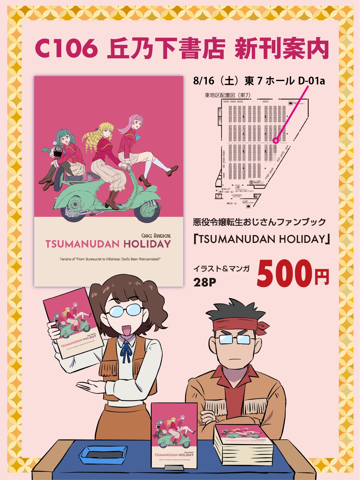 佐久間正典@8/16(土)東7ﾎｰﾙD-01a on X: 