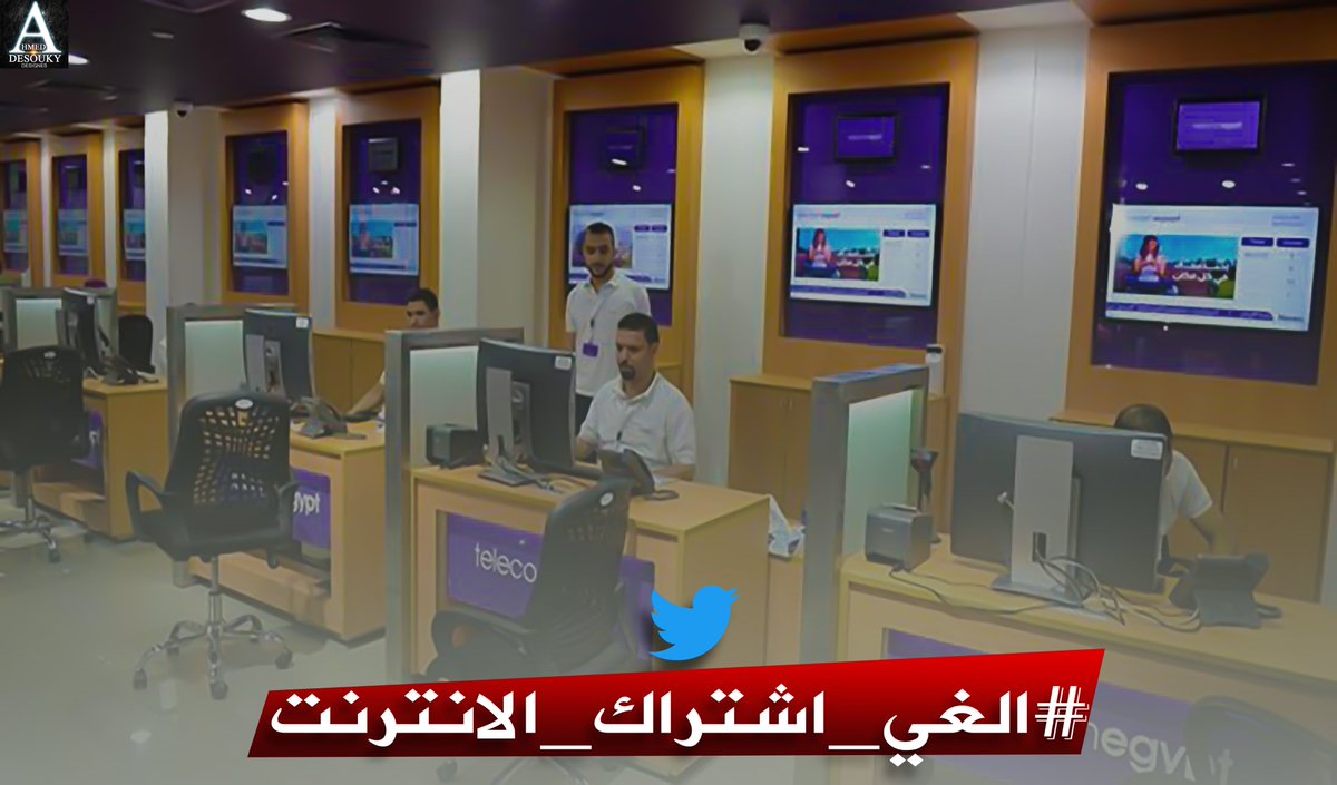 وي هي الراس الكبيرة اللي لو اتقطعت الباقي هيخاف 
#هنحول_من_شركه_we