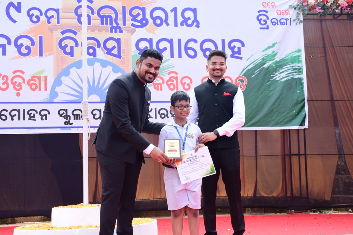 ଏକ ସୁଶକ୍ତିଶାଳୀ ଓ ସ୍ୱାଭିମାନୀ ରାଷ୍ଟ୍ର ଗଠନ ପାଇଁ ଆମ ସ୍ବାଧୀନତା ସଂଗ୍ରାମୀମାନେ ଦେଖିଥିବା  ସ୍ୱପ୍ନକୁ ସାକାର କରିବା ତଥା ଏକ ସମୃଦ୍ଧ ଓଡ଼ିଶା ଓ ଏକ ଶ୍ରେଷ୍ଠ ଭାରତ ନିର୍ମାଣରେ ସଂକଳ୍ପବଦ୍ଧ ହେବାକୁ ଝାରସୁଗୁଡା ଜିଲ୍ଲା ସ୍ତରୀୟ ୭୯ତମ ସ୍ବାଧୀନତା ଦିବସର ମୁଖ୍ୟ ଅତିଥି ଜିଲ୍ଲାପାଳ ଶ୍ରୀ କୁଣାଲ ମୋତିରାମ ଚହ୍ବାଣଙ୍କ ଆହ୍ୱାନ।