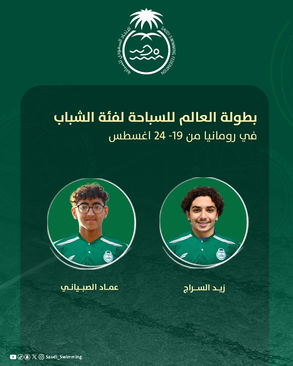 الأخضر يشارك بلاعبين في بطولة العالم للسباحة للشباب 🏊‍♂️ 🇸🇦

📆 | من 15 - 24 أغسطس 2025م
📍 |  رومانيا 🇷🇴