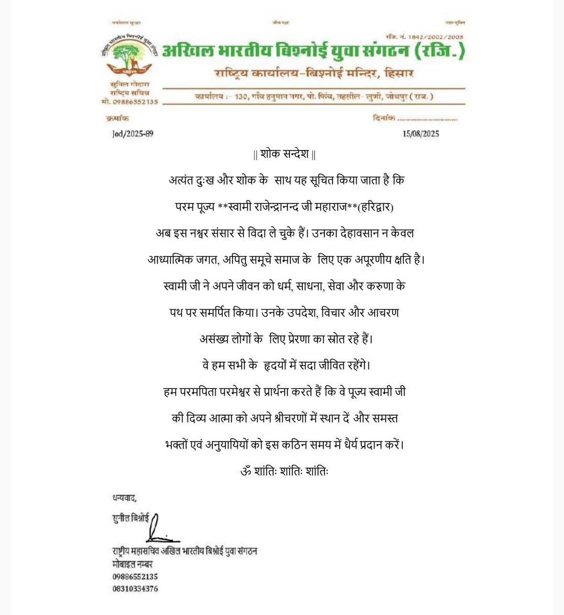 समाज के लिए यह एक अपूरणीय क्षति है कि हम सबके प्रिय,
गो-ऋषि पूज्य राजेंद्रानंद जी महाराज
(हरिद्वार)
आज ब्रह्मलीन हो गए।

उनका संपूर्ण जीवन गौ सेवा, धर्म प्रचार, और समाज उत्थान के लिए समर्पित रहा।
उनके दिव्य विचार, त्याग और सेवाभाव सदैव हमें प्रेरणा देते रहेंगे।